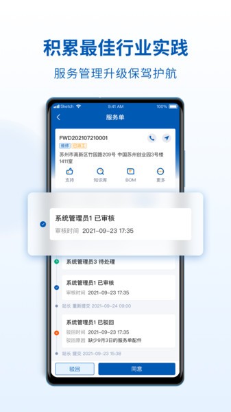 ServiceONE官方客户端v1.18.0安卓版
