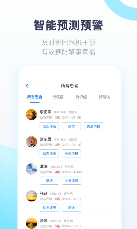 聆佑智能守护平台v1.2.9安卓版