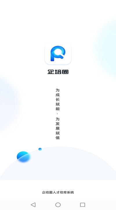 企培圈app