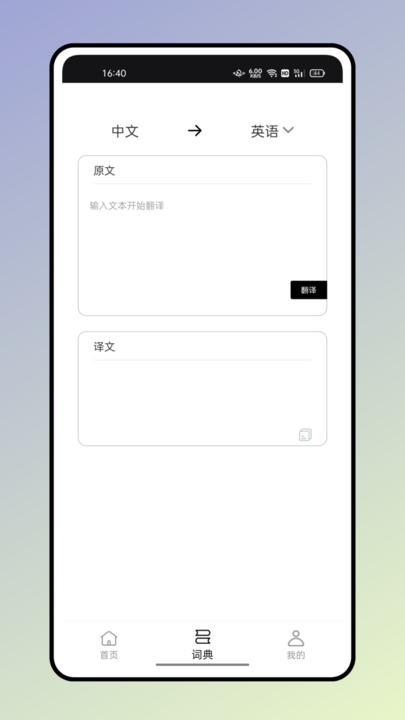 反向词典软件最新免费版v2.0.5安卓版