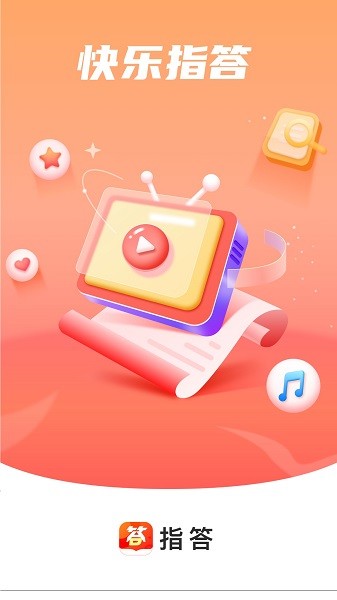 指答app
