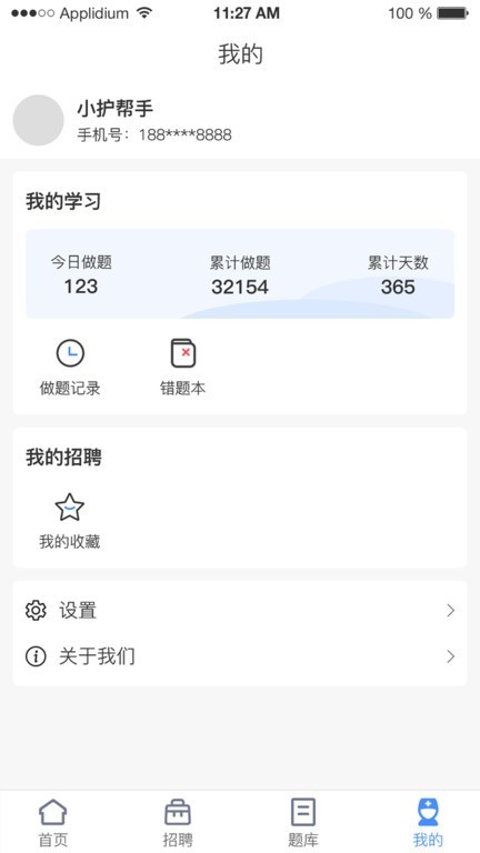 小护帮手最新版本v2.5安卓版