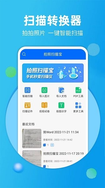拍照扫描宝app手机版v4.3.6安卓版
