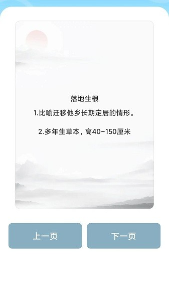 成语有黄金学习软件下载