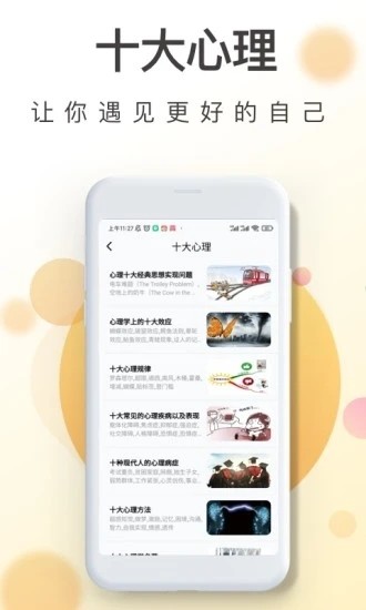 一心理官方版v3.2.1 安卓版