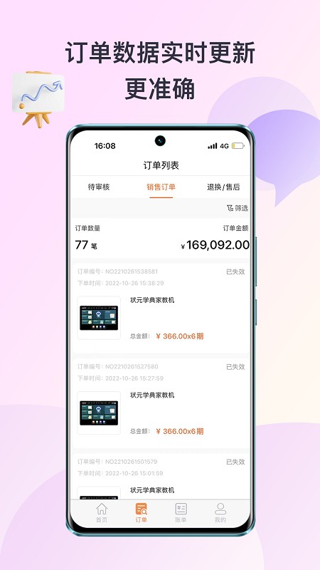 优慧GO店铺管理v1.0.4 安卓版