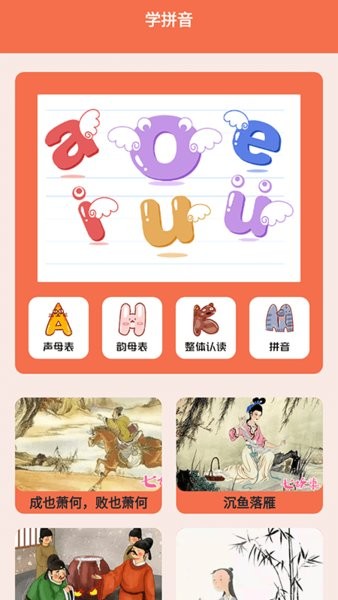 宝宝拼音拼读学习app官方版v1.1 安卓版