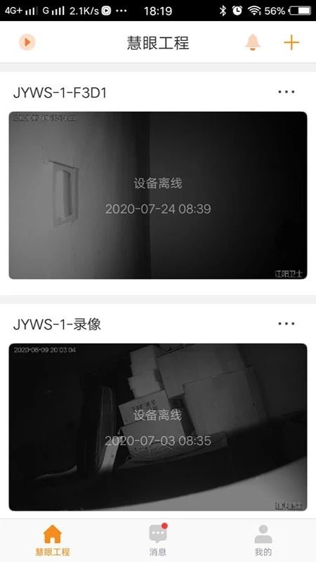 慧眼工程appv1.2.0 安卓版