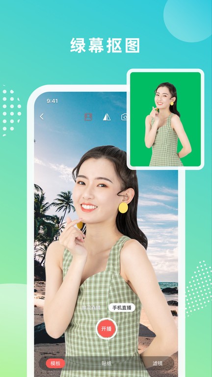 绿幕大师软件免费版v1.4.6 安卓版
