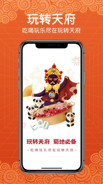 玩转天府手机官方版v11.1.1 安卓版
