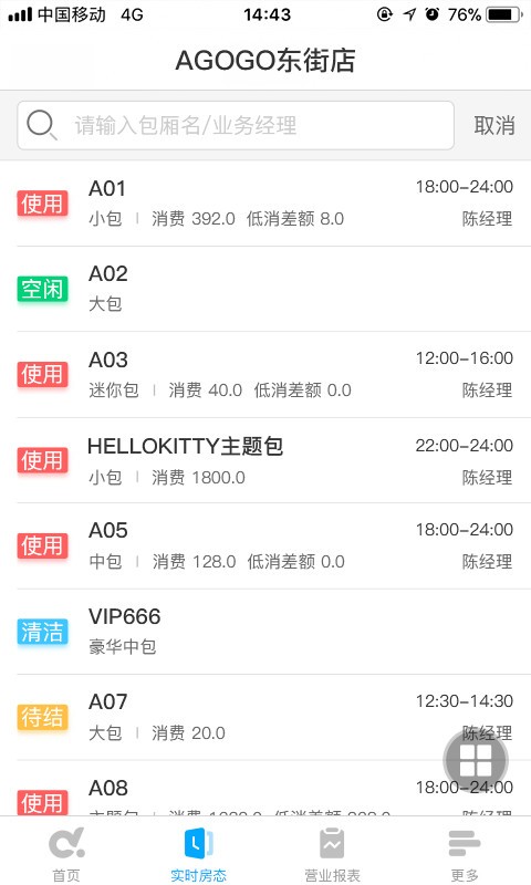 多唱云管家移动掌柜v2.0 安卓版