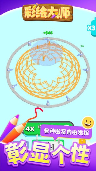 彩绘大师游戏官方版v1.1.1 安卓版