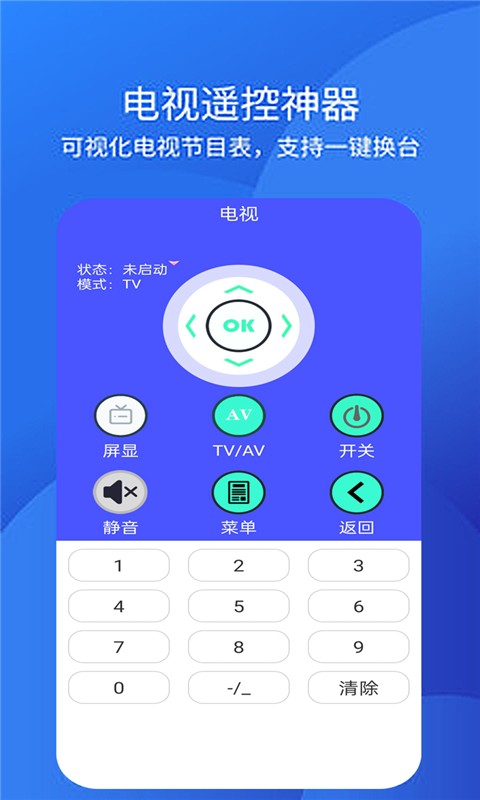锦添手机空调万能遥控器appv3.6安卓版