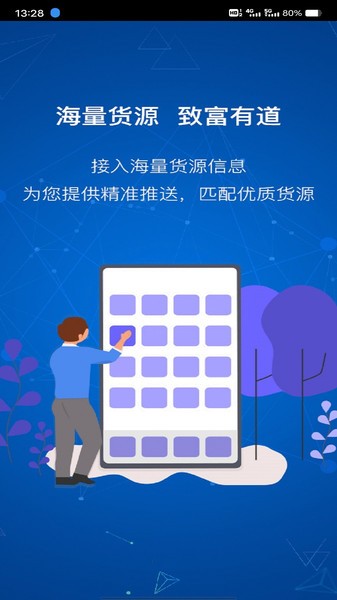飞畅网络货运平台手机版v0.0.78 安卓版