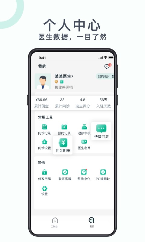 深圳好兽医appv1.6.4安卓版