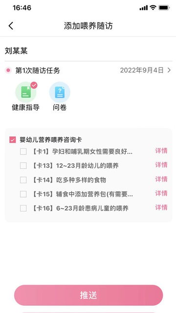 母子健康医生端手机客户端v2.0.4安卓版