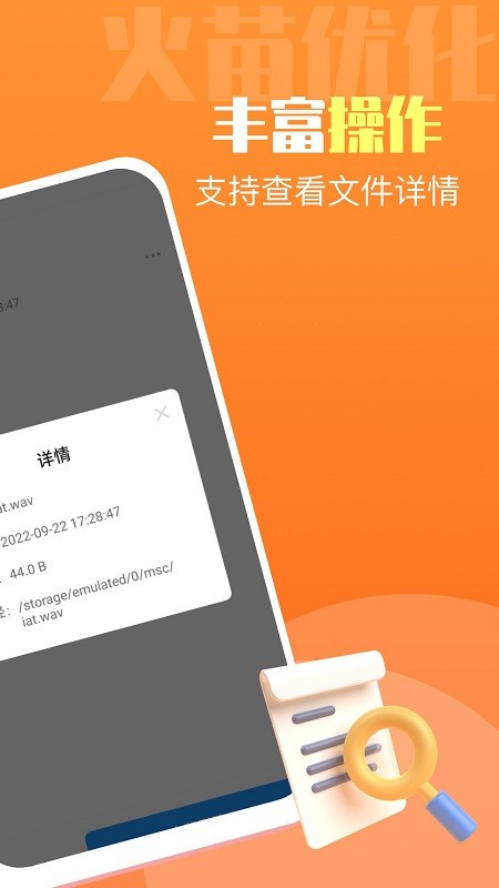 火苗优化大师官方正版v1.0.1 安卓版
