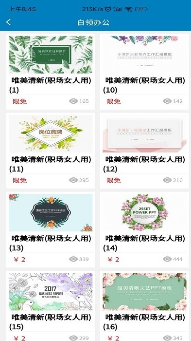 免费ppt模板app