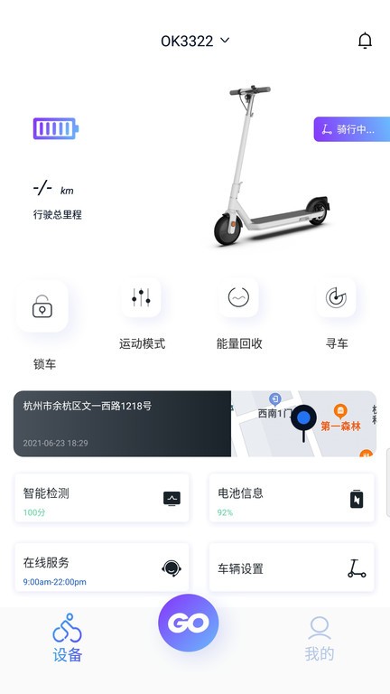 OKAI电动车appv2.13.3 安卓版
