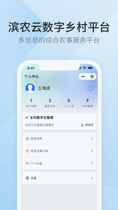 滨农云最新版v1.1.25 安卓版