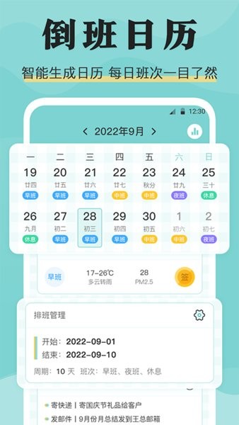 糖果倒班最新版v3.3.6安卓版