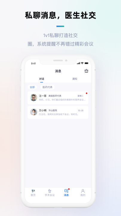 多福医生会议平台v3.00.00.043 安卓版