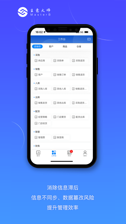 生意大师最新版下载