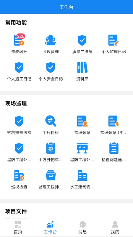 isPM智慧工地v3.3.26 安卓版