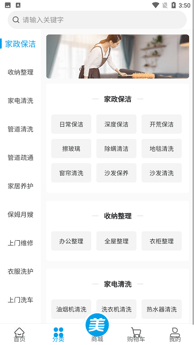 美家好朋友家政服务软件v1.0.0 安卓版