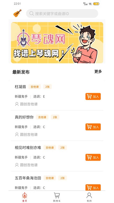 琴魂琴谱学习软件v2.0安卓版
