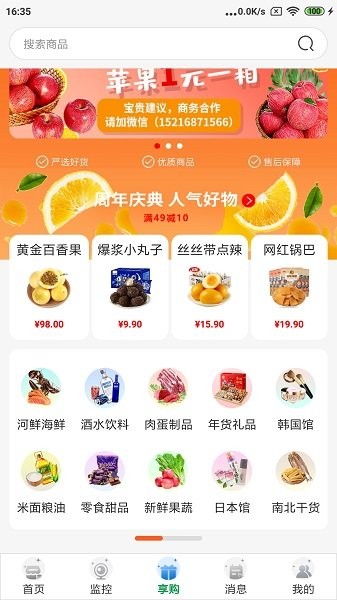 唯容农场客户端v1.0.101 安卓版