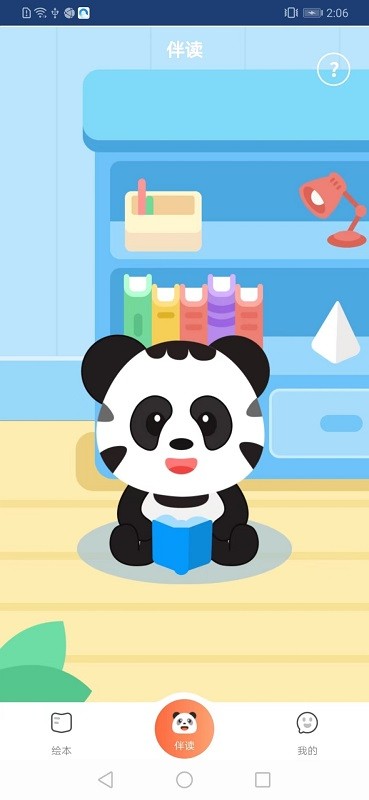 熊书谷伴读软件v1.0.8 安卓版