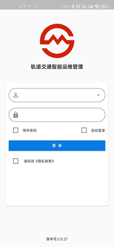 轨道交通智能运维管理平台app