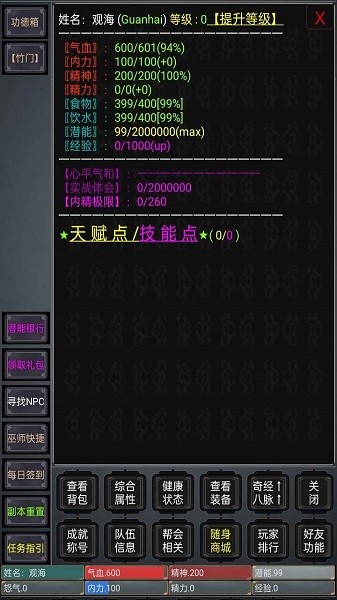 观海听涛MUD文字游戏v1.0 安卓版