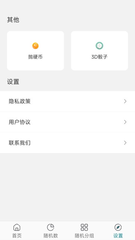 手机抽签选择器最新版v1.1安卓版