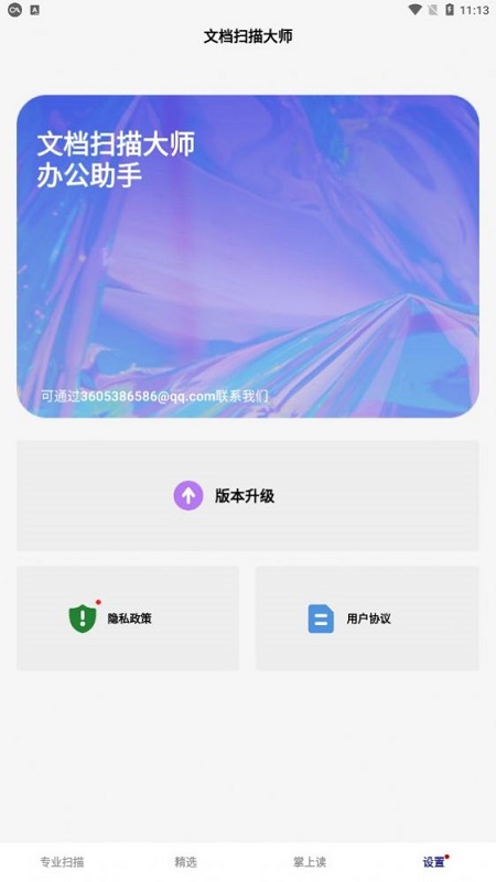 文档扫描大师appv1.0 安卓版
