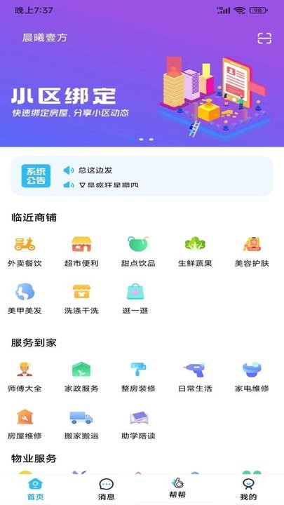 小区到家生活服务平台下载