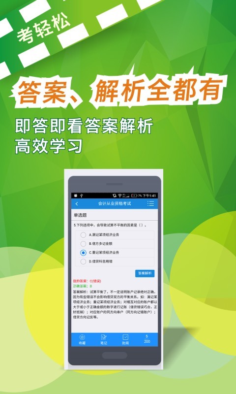 成都考轻松软件v1.5.2安卓版