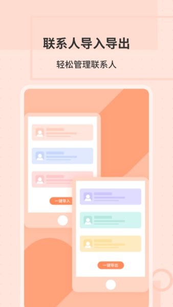 通讯录转换助手软件免费版v1.0.6 安卓版