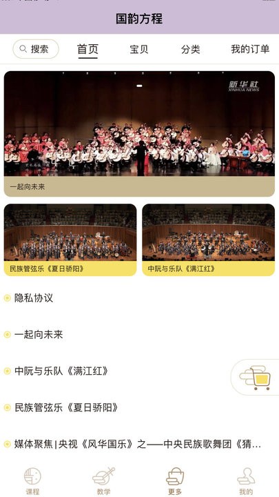 国韵方程学生端手机版v2022.09.30 安卓版