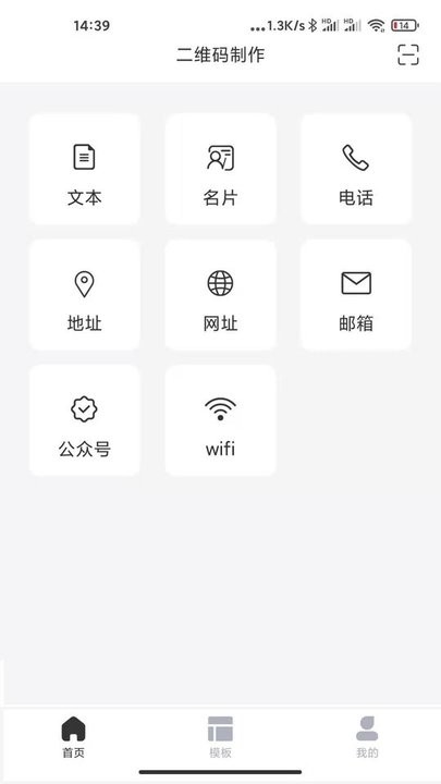 二维码制作工厂下载