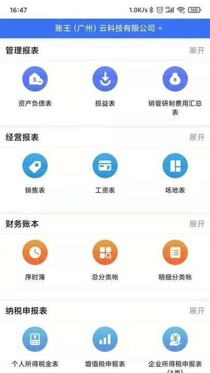 拍账王appv10.3.79 安卓版