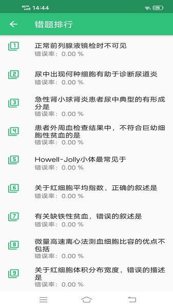 临床医学检验学主治医师题库软件v1.2.4 安卓版