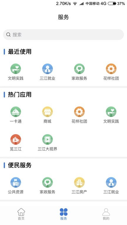 宜宾三江新区app