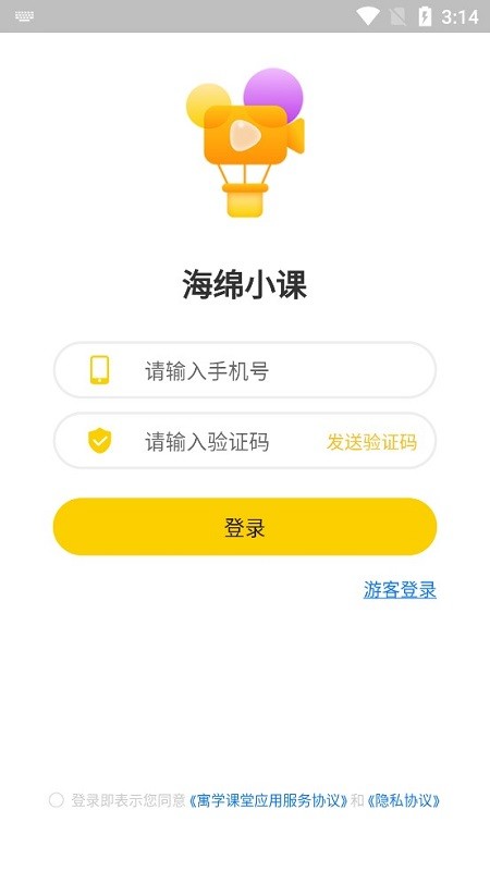 海绵小课appv1.0.0 安卓最新版