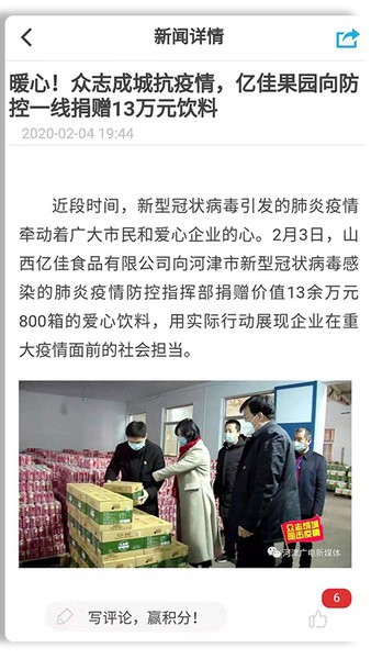 爱河津app