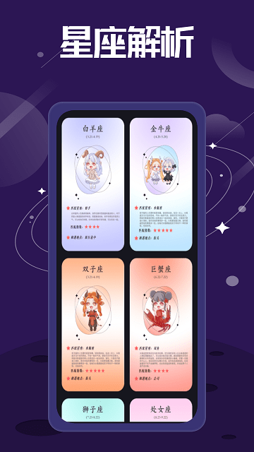 紫薇星盘手机版v4.1.0安卓版