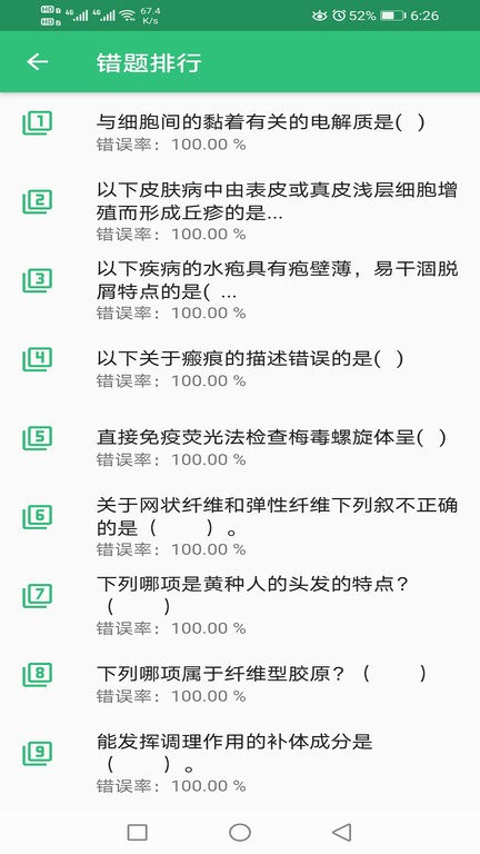 皮肤与性病学主治医师题库手机版v1.2.3 安卓版