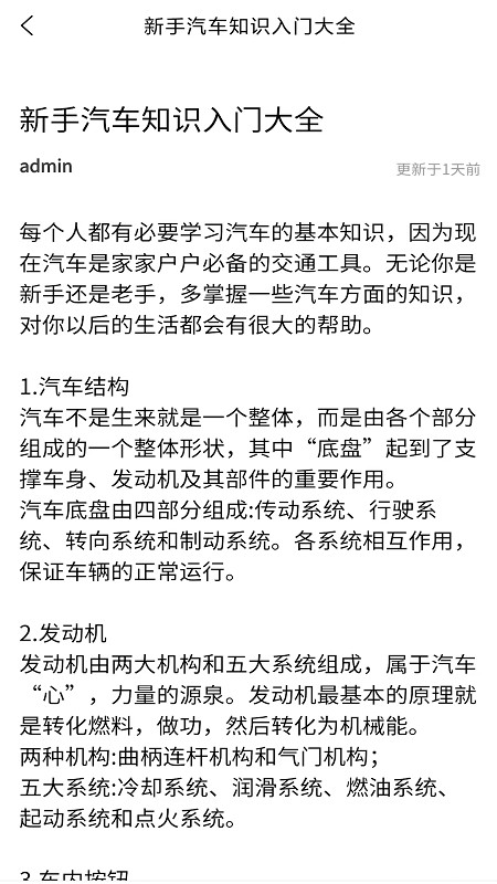 车小乐appv1.0.1 安卓版