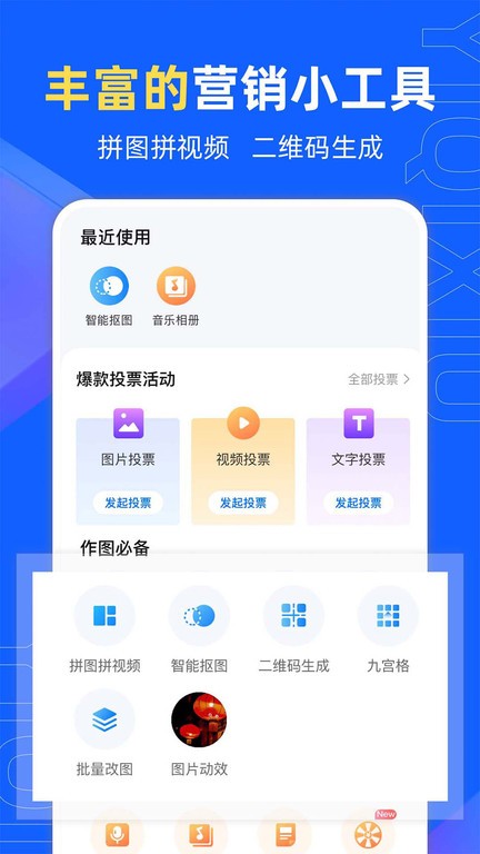 易企秀ios版v5.25.0iphone手机版